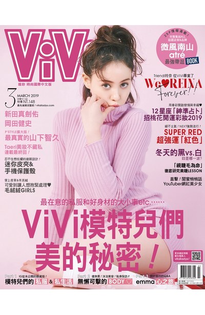 ViVi唯妳時尚國際中文版2019年3月號(156)封面