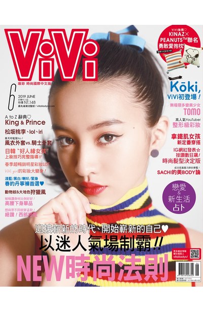 ViVi唯妳時尚國際中文版2019年6月號(159)封面