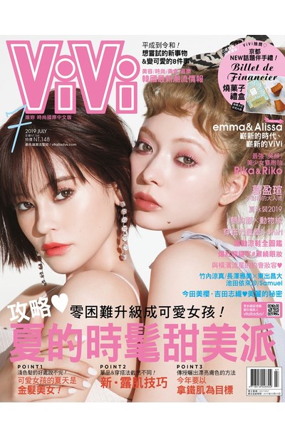 ViVi唯妳時尚國際中文版2019年7月號(160)封面