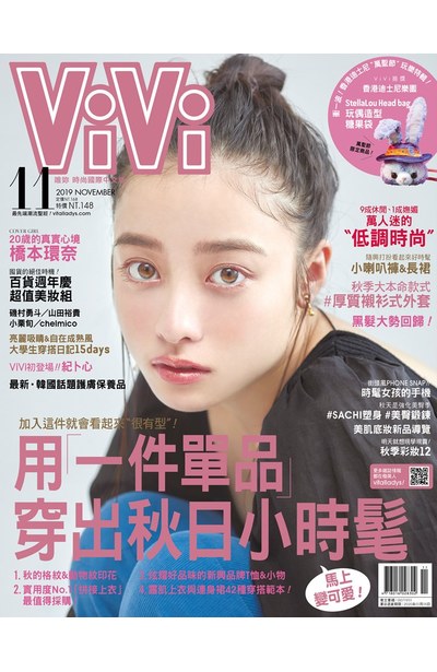 ViVi唯妳時尚國際中文版2019年11月號(164)封面