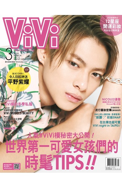 ViVi唯妳時尚國際中文版2020年3月號(168)封面