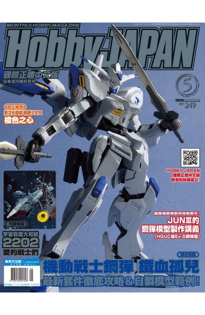 HOBBY JAPAN月刊2017年/05月號(76)封面