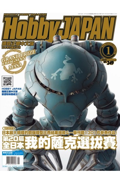 HOBBY JAPAN月刊2018年/01月號(84)封面