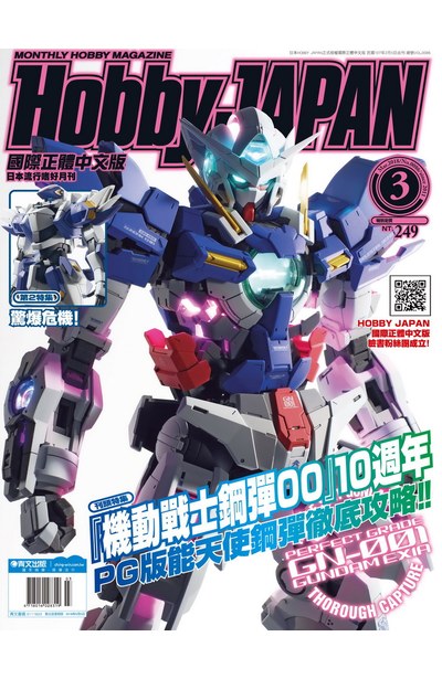 HOBBY JAPAN月刊2018年/03月號(86)封面