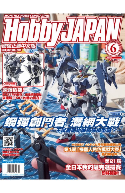 HOBBY JAPAN月刊2018年/06月號(89)封面
