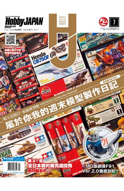 HOBBY JAPAN月刊2018年/07月號(90)封面
