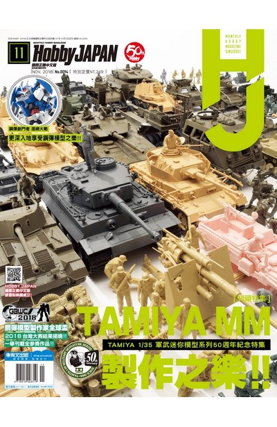 HOBBY JAPAN月刊2018年/11月號(94)封面