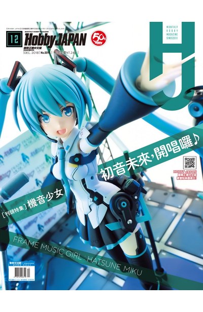 HOBBY JAPAN月刊2018年/12月號(95)封面