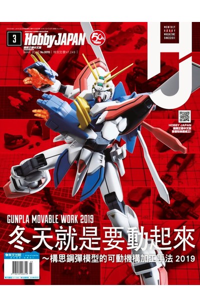 HOBBY JAPAN月刊2019年/3月號(98)封面
