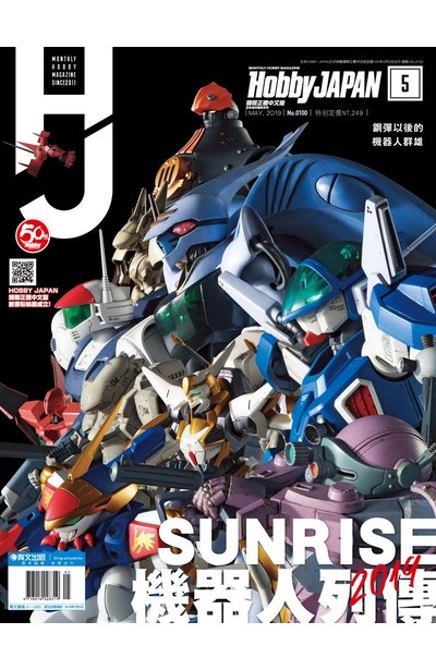 HOBBY JAPAN月刊2019年/5月號(100)封面