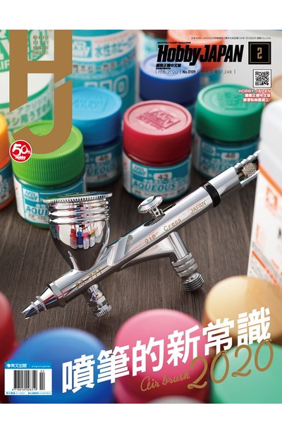 HOBBY JAPAN月刊2020年/2月號(109)封面
