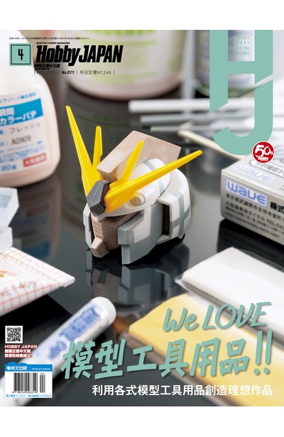 HOBBY JAPAN月刊2020年/3月號(110)封面