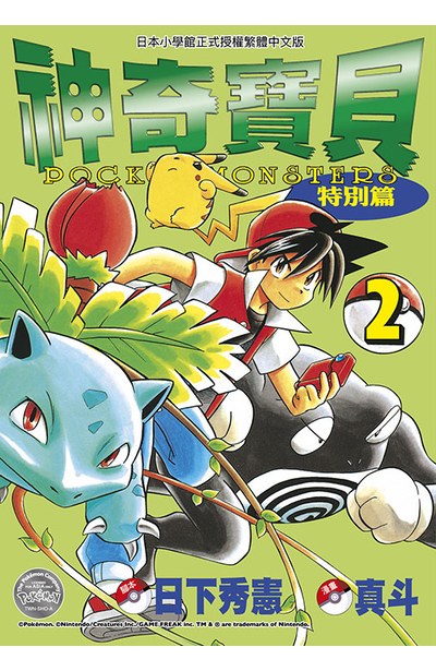 神奇寶貝特別篇(02)封面