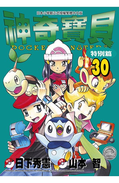神奇寶貝特別篇(30)封面