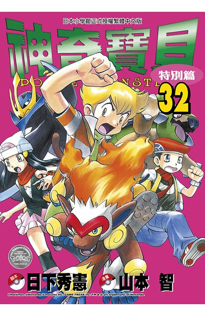 神奇寶貝特別篇(32)封面