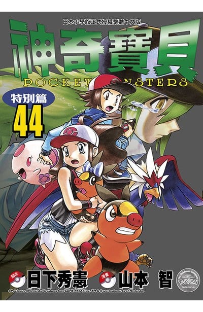 神奇寶貝特別篇(44)封面