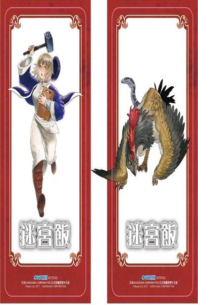 迷宮飯(05)會場限定版 PET書籤組