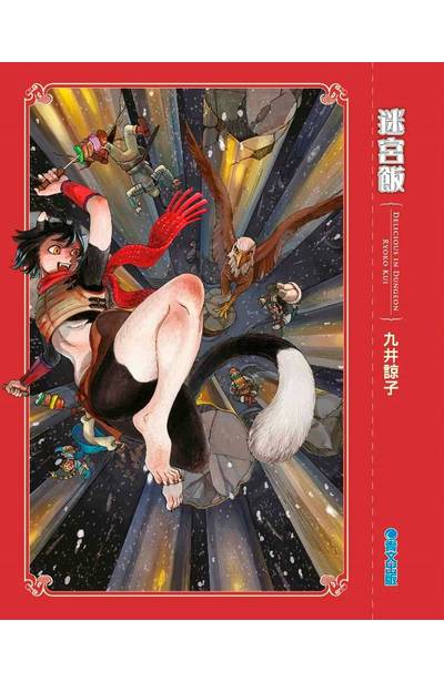 迷宮飯(07)限定版明信片組