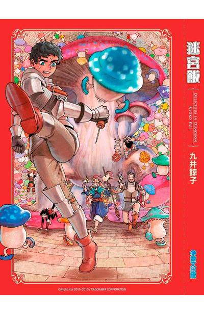 迷宮飯(08)限定版明信片組