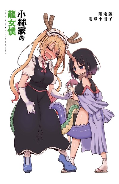 小林家的龍女僕(07)限定版小冊子