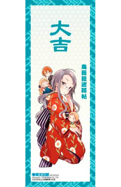 烏菈菈迷路帖(06)限定版書籤