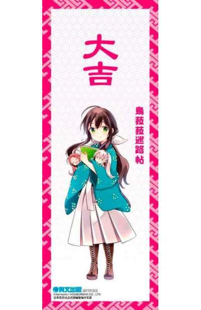 烏菈菈迷路帖(07)完 限定版書籤
