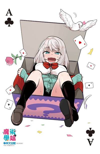 魔術學姐(03)限定版軟墊