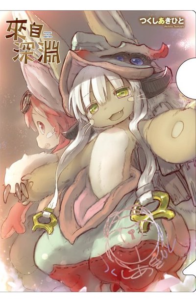 來自深淵(06)特別版PET書籤