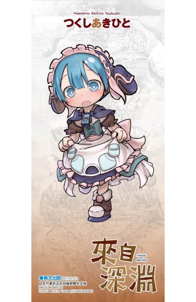 來自深淵(06)特別版奈奈祈L夾