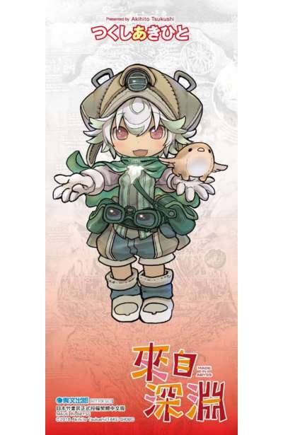 來自深淵(07)特別版PET書籤