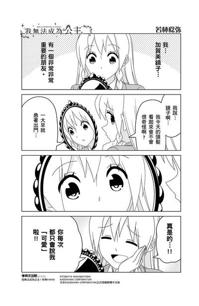 我無法成為公主(01)首刷附錄特典PAPER