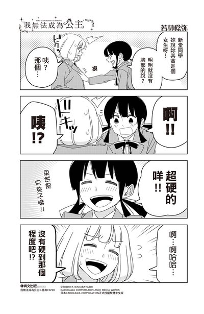 我無法成為公主(03)特典PAPER