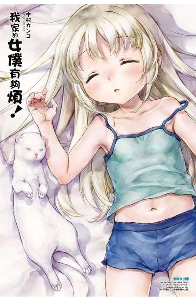 我家的女僕有夠煩!(01)限定版封面