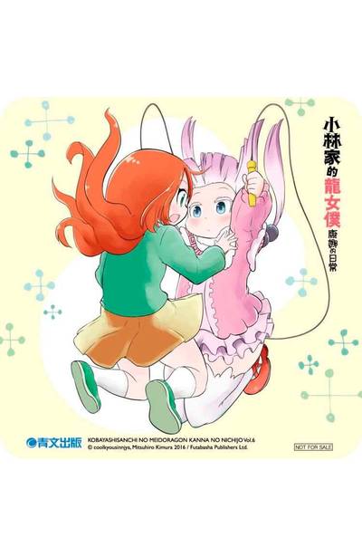 小林家的龍女僕 康娜的日常(06)限定版PP杯墊組