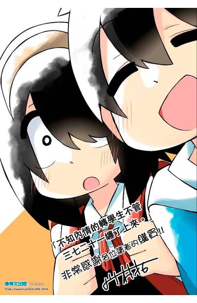 不知內情的轉學生不管三七二十一纏了上來。(02)限定版小冊子