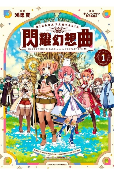 閃耀幻想曲(01)封面