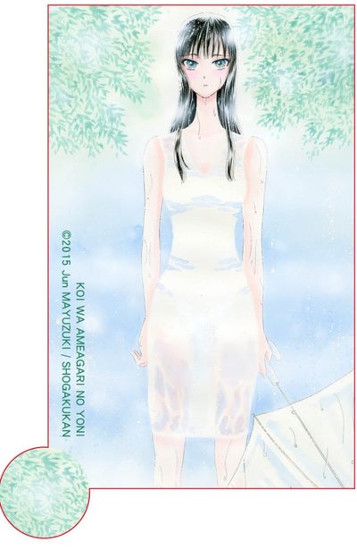 愛在雨過天晴時(03)會場限定版 高質感不鏽鋼鏡