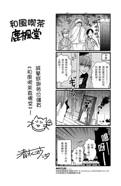 和風喫茶鹿楓堂(01)限定版特典PAPPER