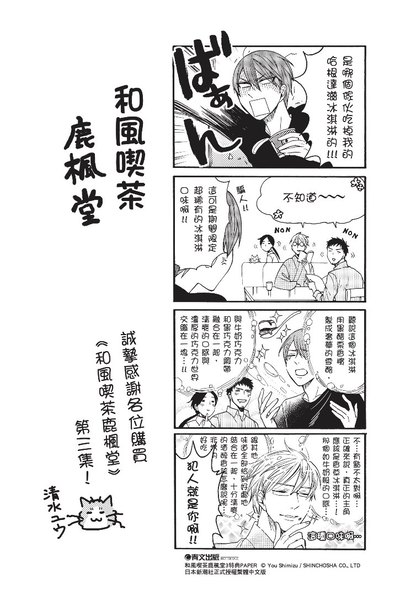 和風喫茶鹿楓堂(03)限定版特典PAPER