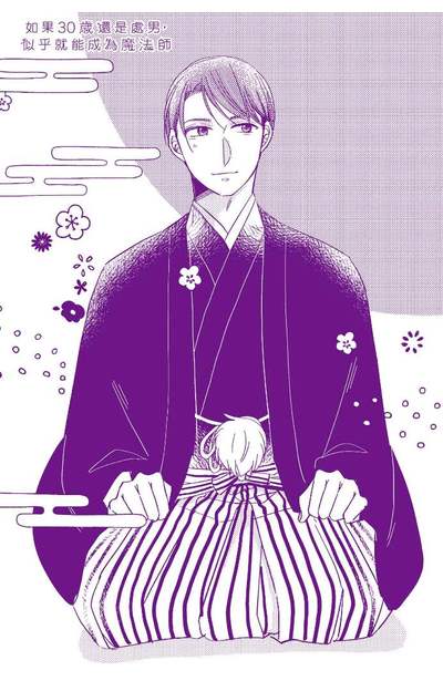如果30歲還是處男,似乎就能成為魔法師(06)小冊子