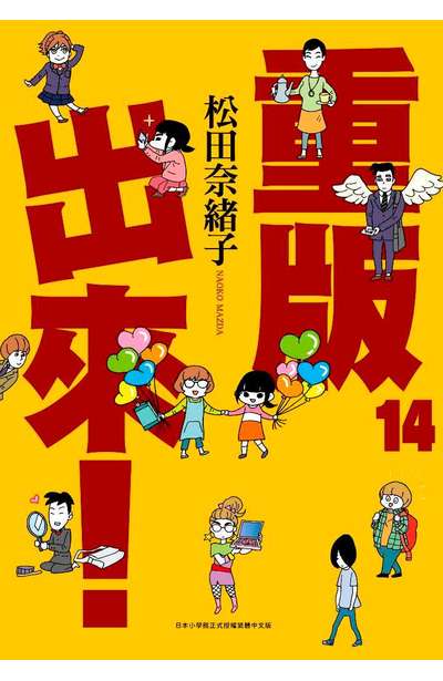 重版出來!(14)封面