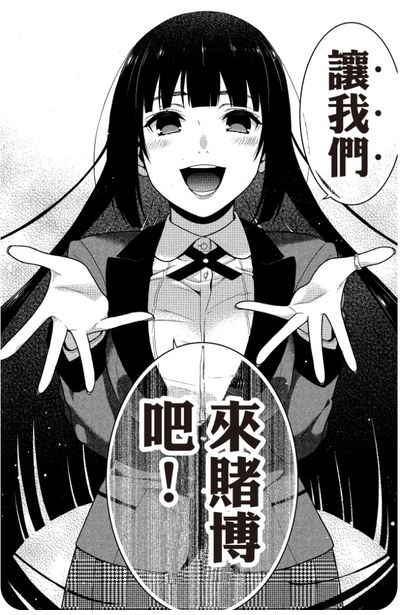 狂賭之淵(09)附錄表情收藏卡
