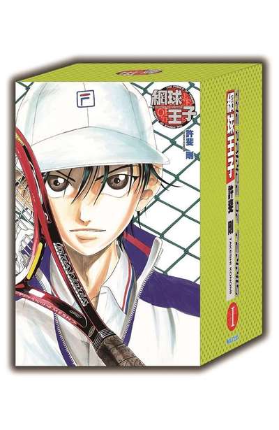 (優惠套書)網球王子15週年限定典藏版 1~42(完)