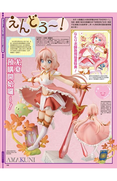 (HJ誌上購)「ENDRO~!」勇者 尤莉婭.夏爾戴特限定版圖片