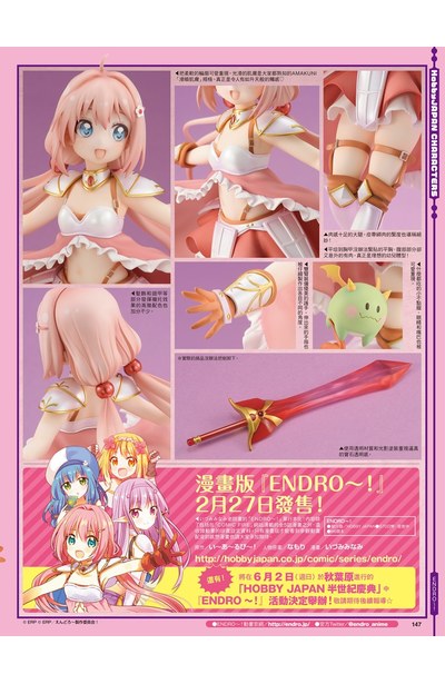 (HJ誌上購)「ENDRO~!」勇者 尤莉婭.夏爾戴特限定版圖片
