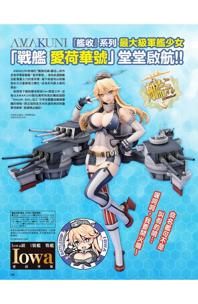 (HJ誌上購)「艦隊收藏-艦收-」戰艦 愛荷華號 限定版圖片