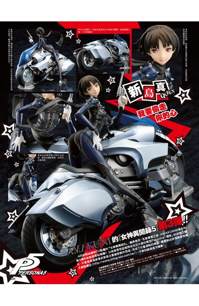 (HJ誌上購)女神異聞錄5 新島真 怪盜Ver. with 瓊安 封面