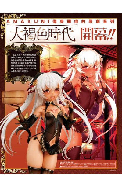 (HJ誌上購)「大褐色時代」第一彈 美少女服務生 菲蕾娜.瓦爾!!