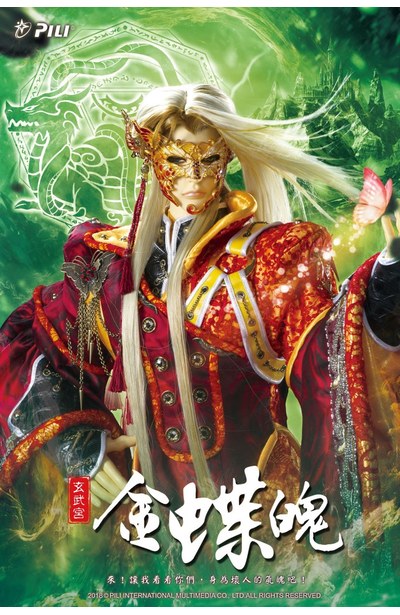 霹靂風雲錄 仙魔鏖鋒/劇集典藏書附錄 魔吞典藏卡組1