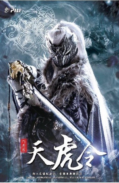 霹靂風雲錄 轟動武林 轟定干戈/劇情典藏書典藏卡1